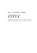 Hcs 검토보고서 3_q일문