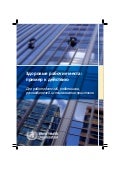 Healthy workplaces russian
