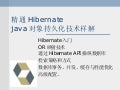 Hibernate教程
