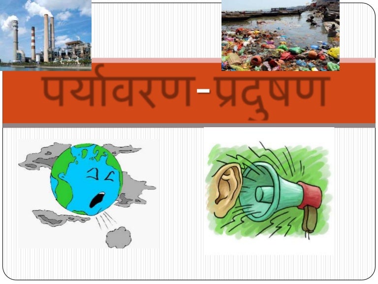 About Water Pollution In Hindi IMAGESEE