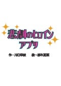 Hiroin otemoto