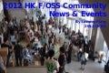 2012 HK F/OSS Community News & Events