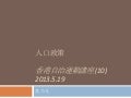 人口政策