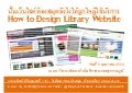 How to design library website