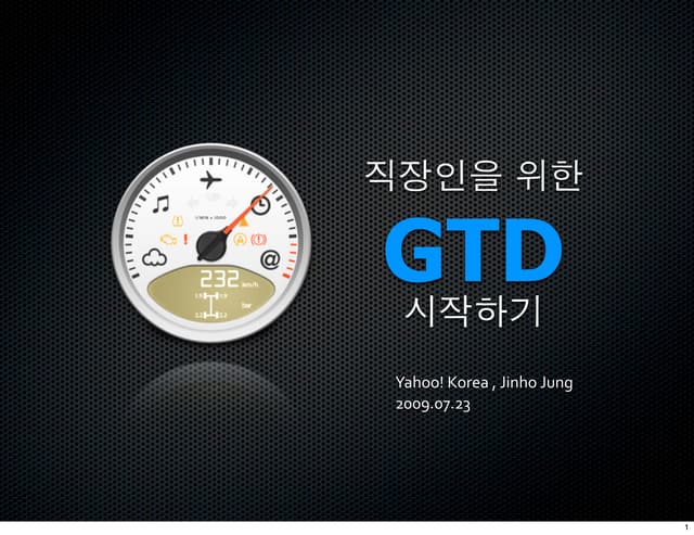 직장인을 위한 GTD 시작하기 (How To Start GTD)