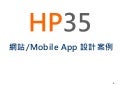 HPX35 活動簡介