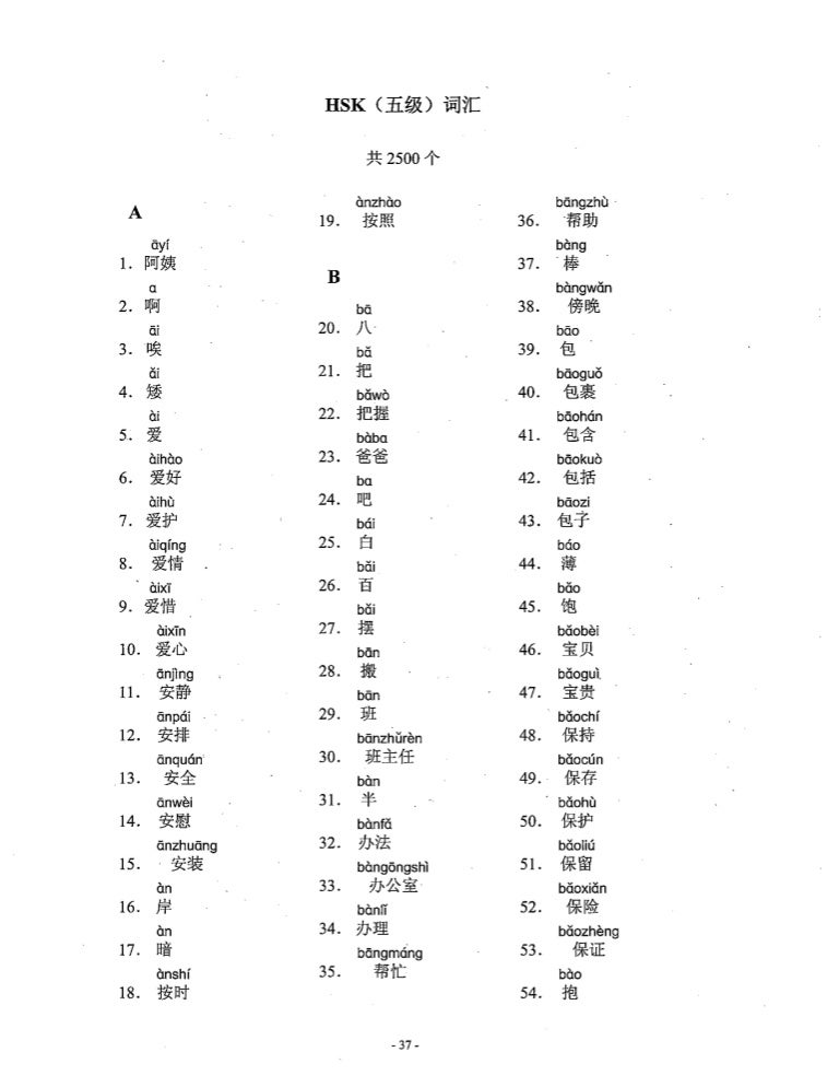 hsk-vocabulary-list-level-5