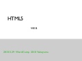 Html5で変わるいろんなこと