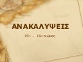 παρουσίαση Iιστοριαςν