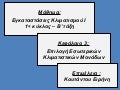 κλιματισμοσ I κεφ 3