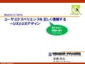 ユーザエクスペリエンスを正しく理解する-UXとUXデザイン