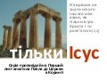 Що Біблія говорить про гроші