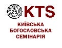 Поступайте в Київську Богословську Семінарію
