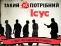 Розп'ятий за непотрібністю 