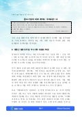 [CEO Legal Report] 중소기업의 외부 계약 시 주의사항_ 제4편