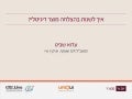 Managing Changes in Digital Products, Uniq UI, at UXI Live 2013 (Hebrew)