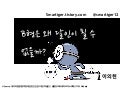 Ignite seoul 4-3 이의헌 b형은 왜 달인이 될 수 없을까