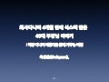 Ignite seoul 5회 1 2 옥상훈 식스팩 부장님