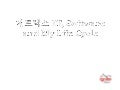Ignite seoul 5회 2 4 박상희 매트릭스 it, software and my life cycle