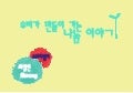 Ignite seoul 5회 2 6 최심연 우리가 만들어 가는 나눔 이야기