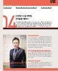 월간IM_웨버샌드윅코리아_이중대 부사장 인터뷰(201301)