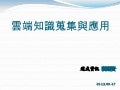 雲端科技for  台中IMC