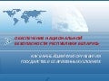 Национальная Безопасность Республики Беларусь