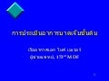 Initial Assess Trauma (Thai)