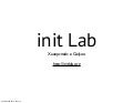 Представяне на init Lab в TechCamp