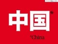 China e Innovación