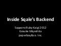 Inside Sqale&rsquo;s Backend at Sapporo Ruby Kaigi 2012