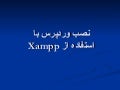 نصب وردپرس با xampp