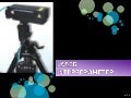 Interferometer