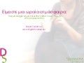 Είμαστε μια ωραία ατμόσφαιρα; Πως μία blogger και μία πολυεθνική ήρθαν πιο κοντά με το «Πας Μαγειρεύοντας»