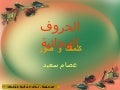 Arabic Alphabet