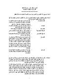 Is Crime Law Jordan 2010 AMENDED قانون جرائم انظمة المعلومات المؤقت 