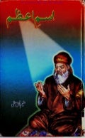 Ism e azam