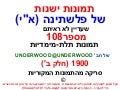 Israel history