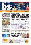 ΠΡΩΤΟ ΘΕΜΑ - ΠΑΡΟΥΣΙΑΣΗ BUBBLEBOX CLUSTERS