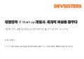 [Devsisters] 세계 선도 IT사 및 게임사 벤치마킹 & 인사이트 보고서 (1부) 세계적 IT서비스 회사들의 성공의 본질을 해부하다_Facebook/Netflix/Dropbox/Evernote 벤치마킹 및 인사이트 보고서
