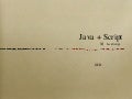 Java & Script ─ 清羽