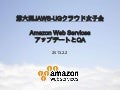 Jaws-ug 女子会 第六回 AWSを安く使う方法
