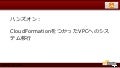 Jaws−横浜ハンズオンーCloudFormation w/ VPC 3/3