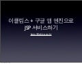 Jco12 eclipse 구글앱엔진으로 JSP 시작하기