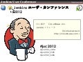 Jenkins user conference 東京