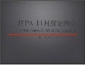 JEPA 11月度定例会資料