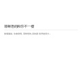耶穌想的和你不一樣