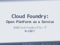 Cloud Foundry: Open Platform as a Service