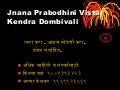 Jnana prabodhini vistar kendra dombivali