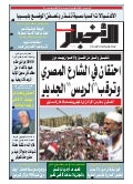 Journal   el akhbar du 23.06.2012